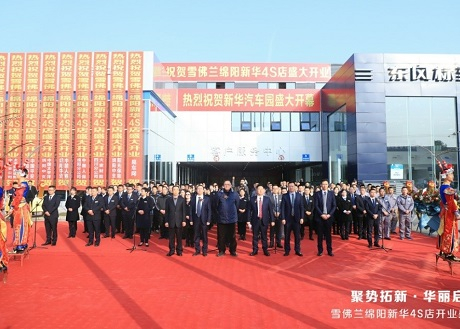 杨明出席绵阳NG官网公司NG官网汽车园开幕暨雪佛兰绵阳NG官网4S店开业仪式