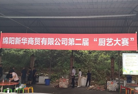 NG官网全资子公司 绵阳NG官网商贸有限公司 举办第二届 “厨艺大赛”