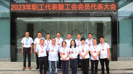 NG官网2023年职工代表暨工会会员代表大会