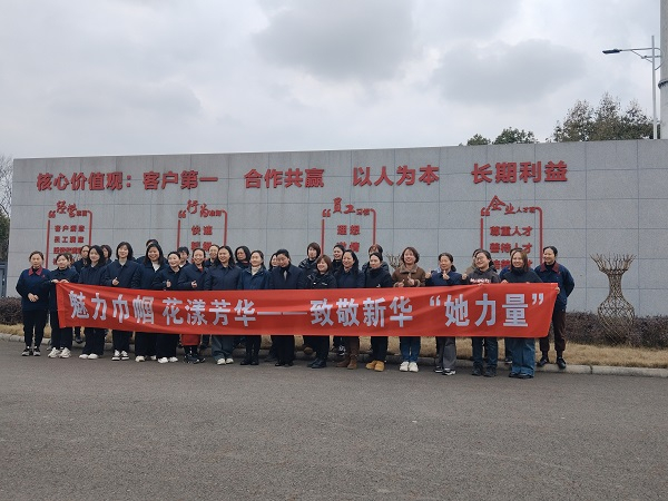 魅力巾帼 花漾芳华——致敬NG官网“她能量”
