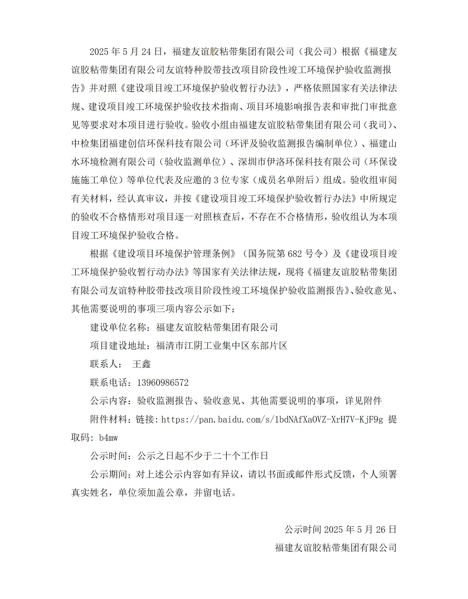 888集团电子游戏技改项目验收网络公示